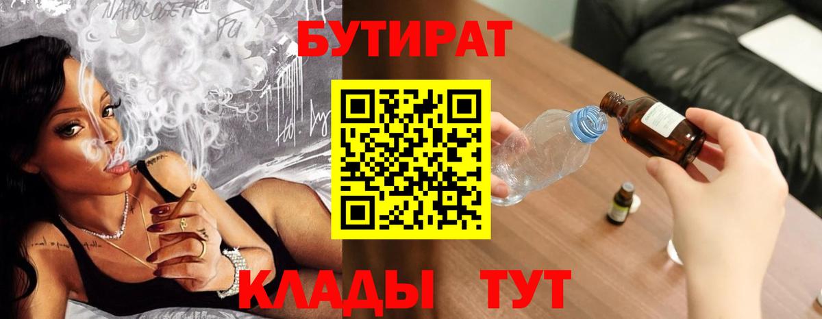 БУТИРАТ 99%  Вход с VPN  Сегежа 