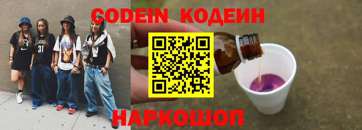 Кодеин напиток Lean (лин)  Вход с VPN  Сегежа  Codein напиток Lean (лин) 