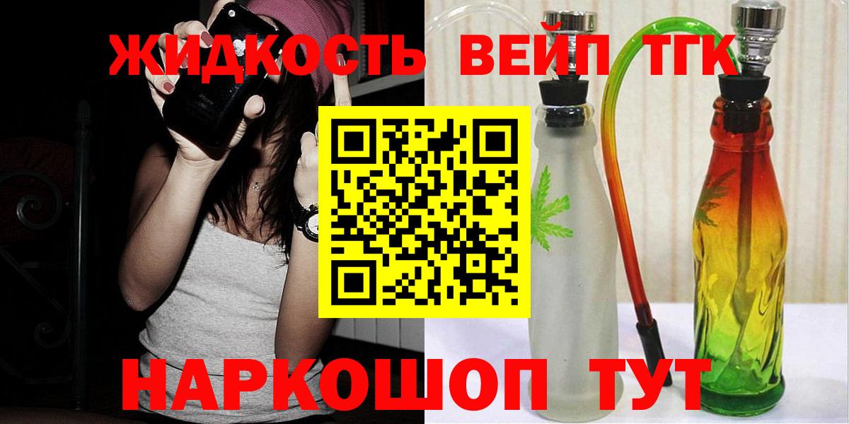 Сегежа  ТГК жижа  Вход с VPN  Дистиллят ТГК гашишное масло 